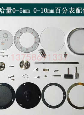 量具配件 百分表配件百分表表盘刻度盘0.01MM 0-3 0-5 0-10MM