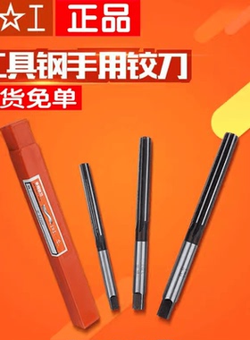 正品 上工手用铰刀 绞刀3 4 5 6 7 8 9 10 11 12 13 14 15 16 H7