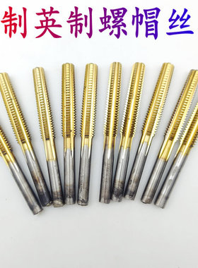 进口镀层螺帽丝攻日本台湾大宝OSG美制英制丝锥不锈钢专用3/8-16