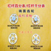 三丰哈量成量杠杆百分表千分表端面齿轮 量具配件 扇形齿轮