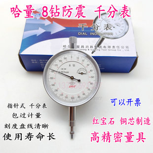 1mm 6钻百分表0 50mm千分表8钻防震0 哈量广陆指针式