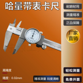 300MM 200 三陆赛盟哈量双向防震高精度不锈钢指针带表卡尺0 150