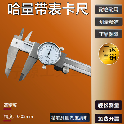 三陆赛盟哈量双向防震高精度不锈钢指针带表卡尺0-150-200-300MM