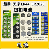 lr44纽扣电池LR44 CR2023电子手表玩具数显卡尺碱性小电池1.5V
