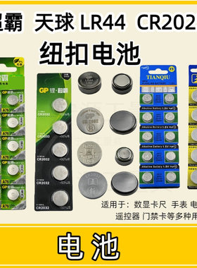 lr44纽扣电池LR44/CR2023电子手表玩具数显卡尺碱性小电池1.5V