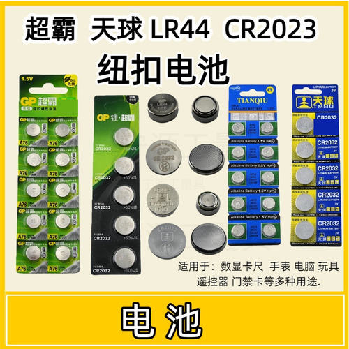 超霸LR44纽扣电池CR2032