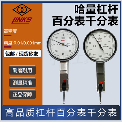 防震杠杆百分表千分表哈量