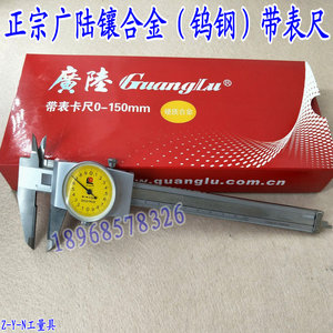 包邮广陆桂林恒量镶硬质合金/钨钢带表游标卡尺0-150*0.02mm带表