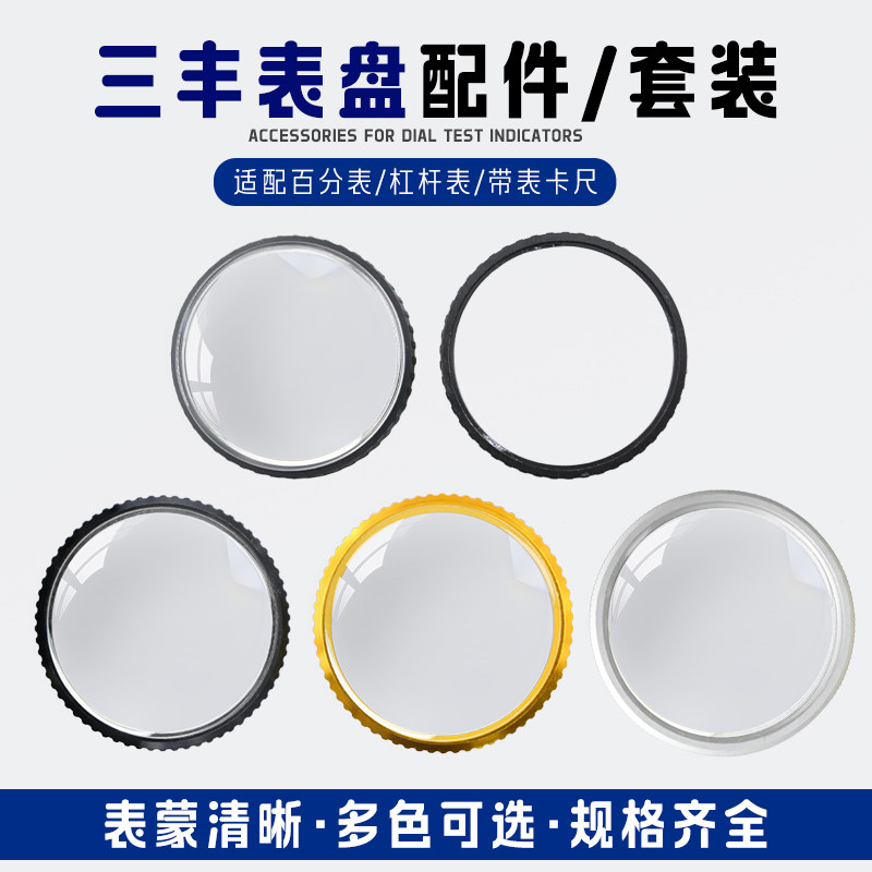 三丰整套镜面塑料外圈国产百分表图片