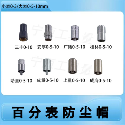 量具配件哈量成量桂林安亭防尘帽