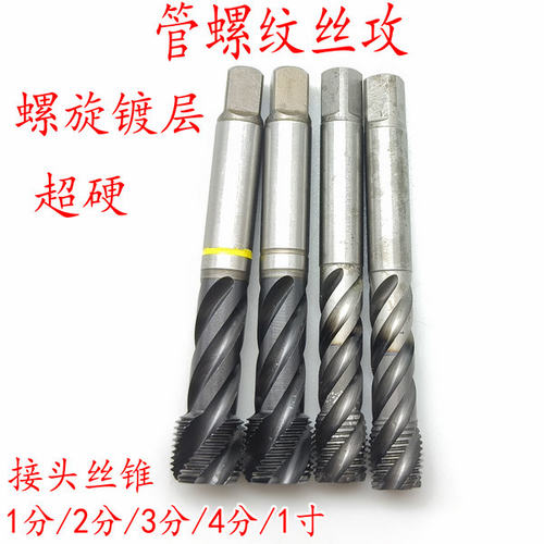 G1/4 G1/8 G3/8 G1/2-14进口二手螺旋机用丝攻/丝锥镀钴超硬盲孔