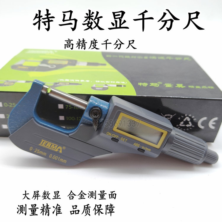 原装特马数显外径千分尺0-25mm高精度0.001电子25-50螺旋测微器仪