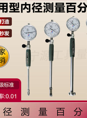 上海泸工内径百分表10-18内孔指示表35-50内径量表50-160-250mm