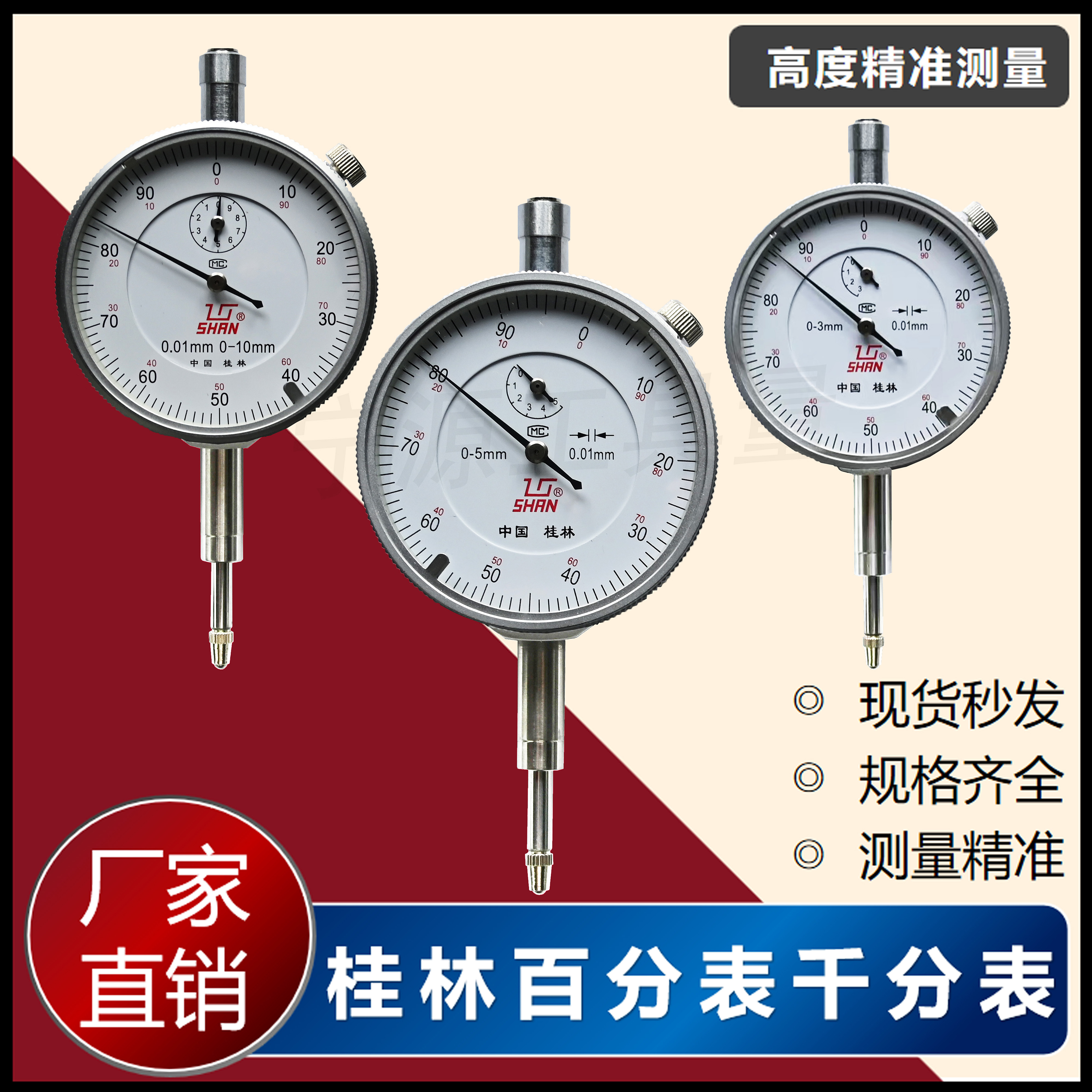桂林桂量百分表高精度表头高度规