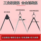 非合金弹簧圆规 元 钳工划规 合金 工业圆规 画线规 园规150 200