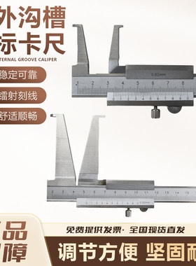 外沟槽卡尺长爪内测卡尺