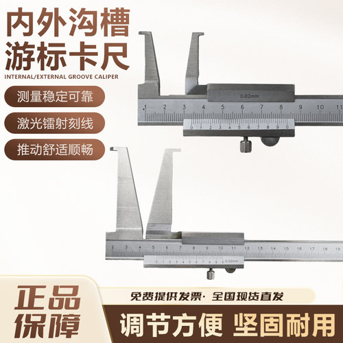 外沟槽卡尺长爪内测卡尺