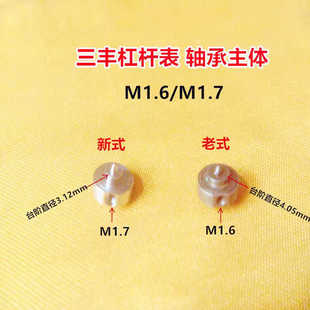三丰杠杆百分表M1.6/M1.7微型轴承 轴承主体 国产替代品量具配件