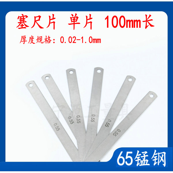 间隙塞尺片厚薄规单片