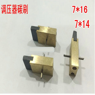正品调压器碳稳压器碳刷 铜碳刷 7*14 7*15 调压器配件10*20*25