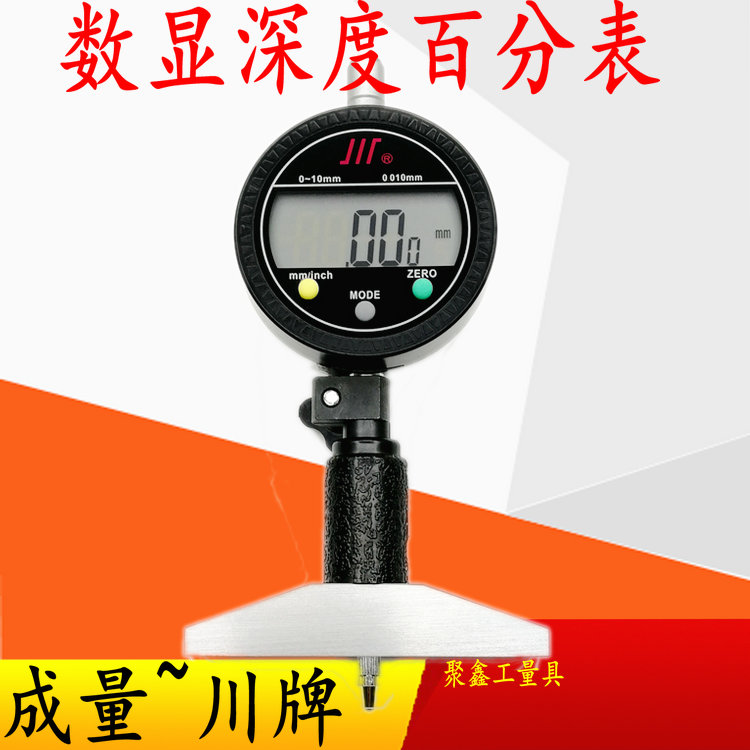 成量电子数显深度百千分表 指示表 量表0-10-25-100*0.01*0.001mm