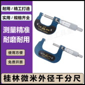 100 桂林微米千分尺0 7575 精度0.001mm纸张薄膜专用