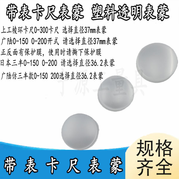 量具配件广陆带表卡尺玻璃