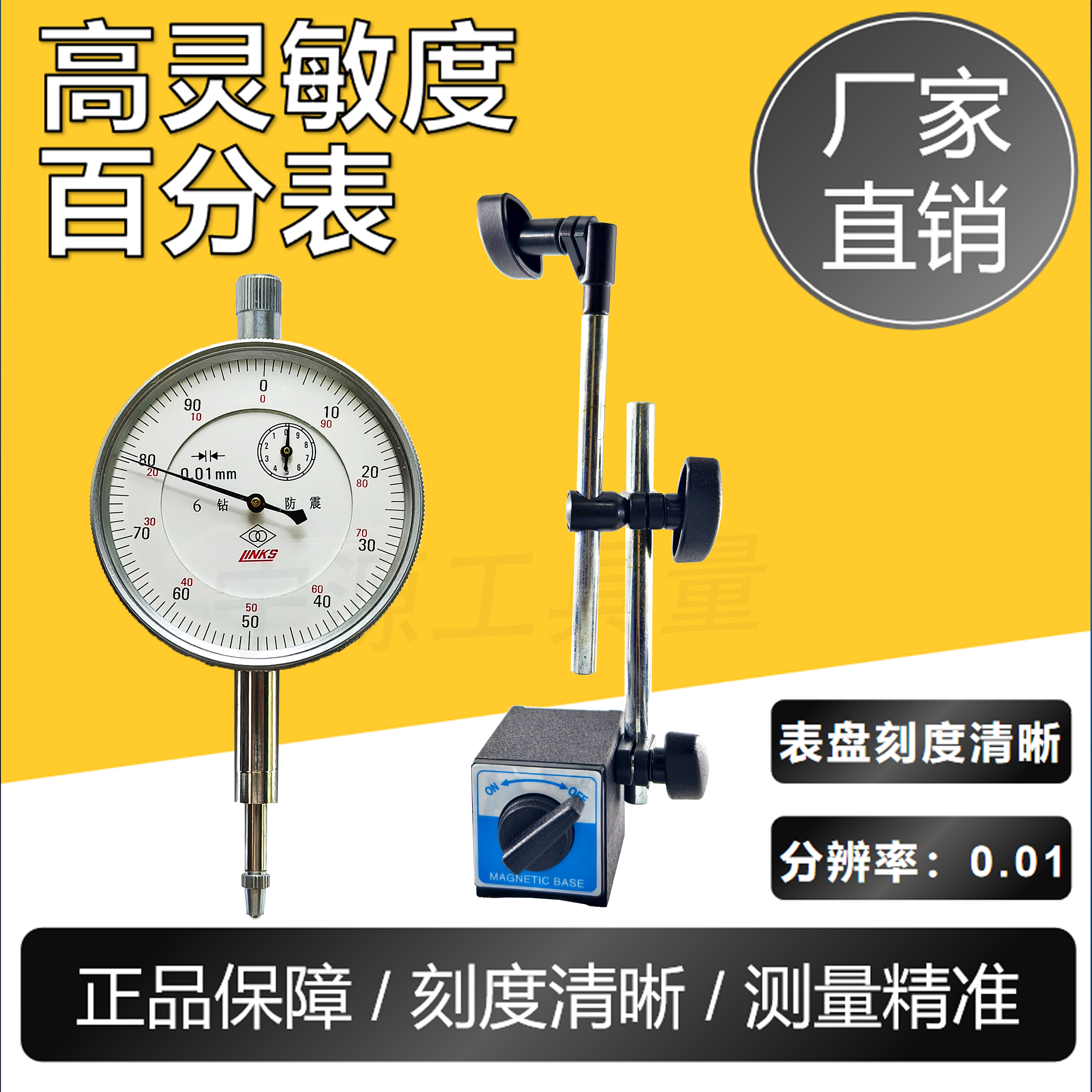 全新款包邮 百分表+表座/百分表座/磁性表座一套磁力+千分表0-1mm