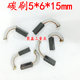 电机碳刷 电动工具碳刷 15MM 2只一付价格 电刷5