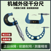 外径千分尺 螺旋千分尺 75测微头千分尺底座 千分尺0 上申