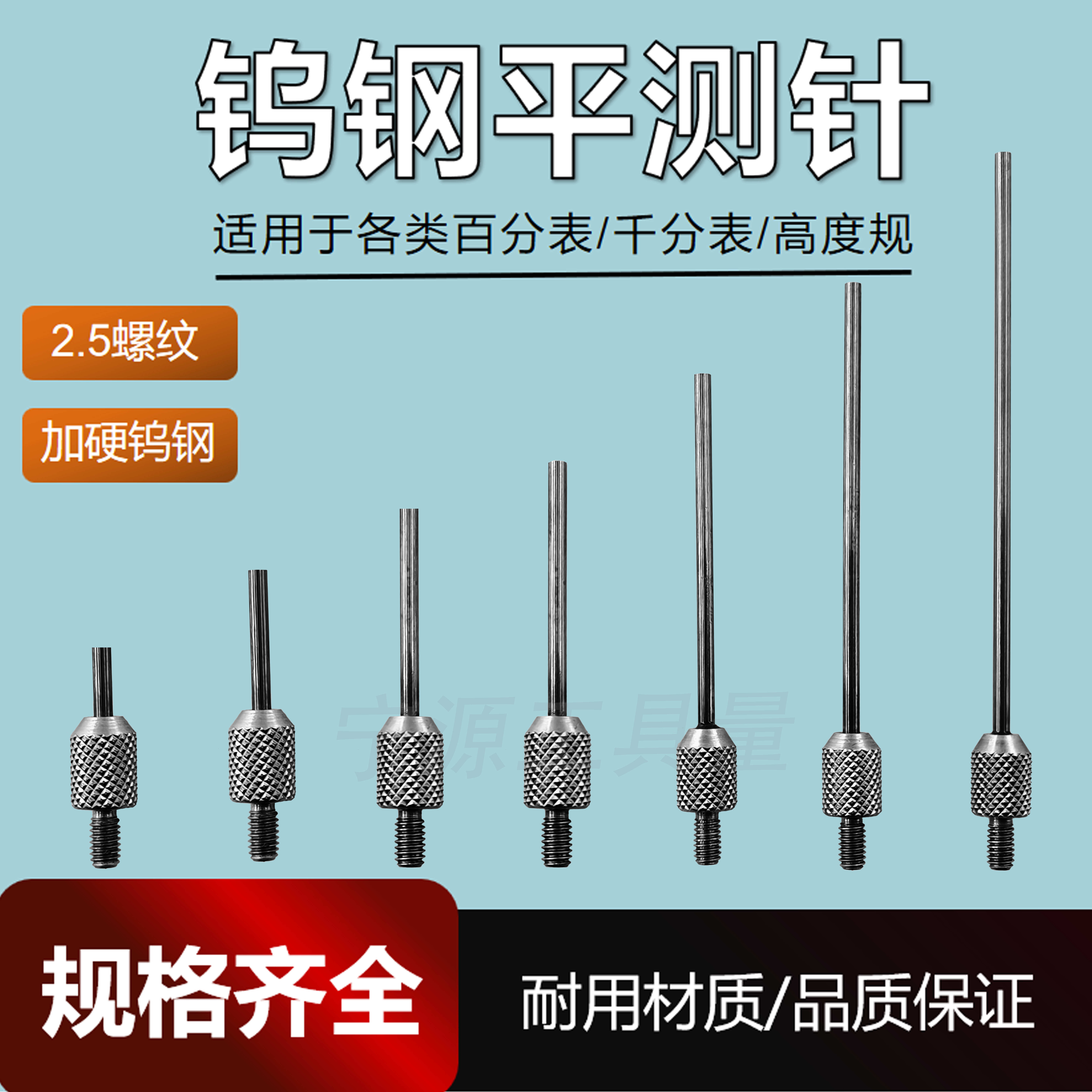 百分表表针钨钢平测针高度规探头