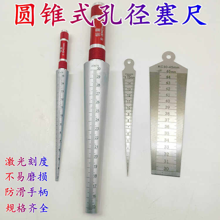 梁硕圆锥式孔径规圆锥塞尺斜面塞尺斜度规楔形塞尺孔径尺间隙斜尺