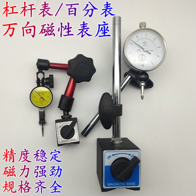 杠杆百分表万向磁性表座支架底座