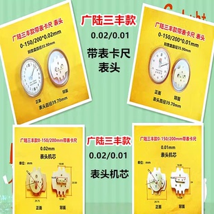 特价广陆三丰款带表卡尺0.02表头机芯金属外圈表蒙塑料衬圈配件