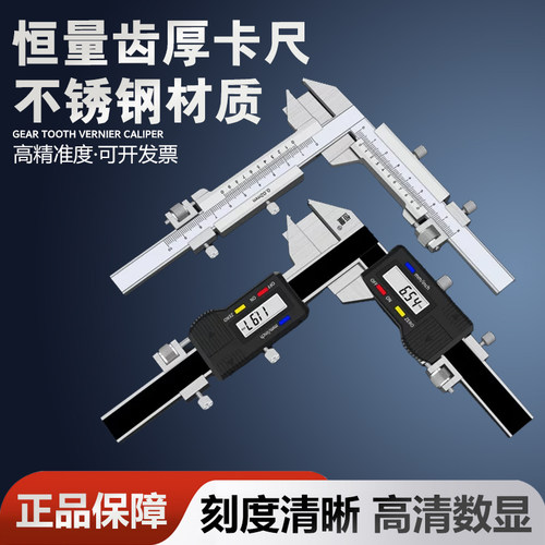 恒量齿厚游标卡尺M1-26 0.02数显齿厚卡尺0.01齿轮齿厚数显卡尺