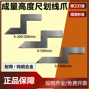 成量高度游标卡尺0-300-500-1000mm划线爪硬质合金划线头量具配件