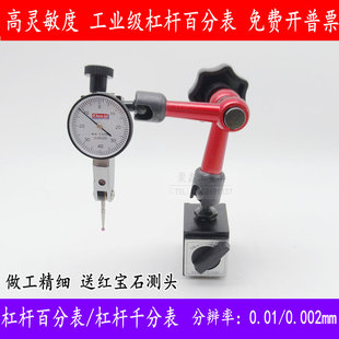 杠杆百分表套装校表头千分表精度0.001百分表0-0.8mm万向磁性表座