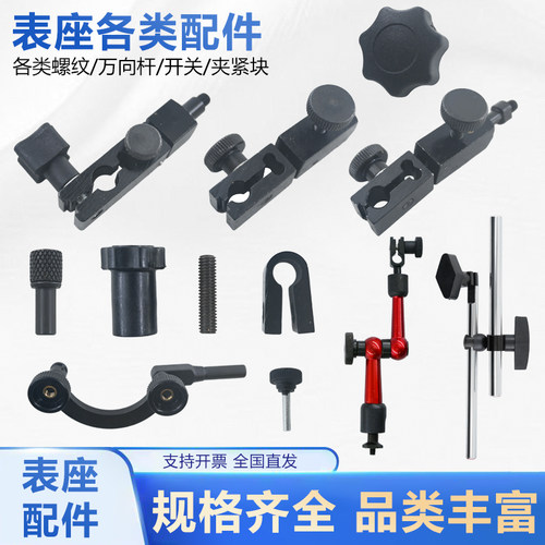 磁性表座夹头夹具磁力百分表底座链接连接杆接头配件螺丝旋钮表杆