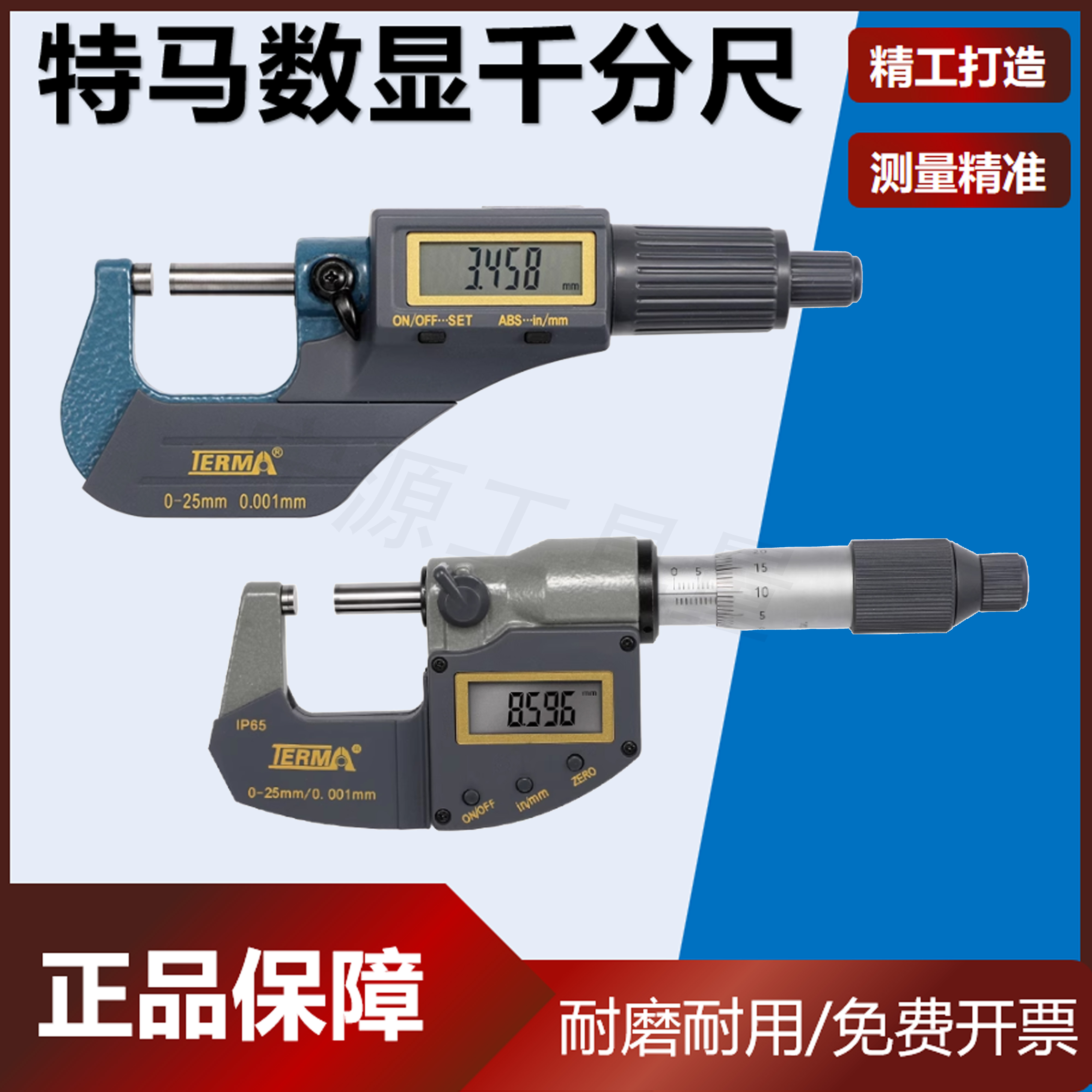 原装特马数显外径千分尺0-25mm高精度0.001电子25-50螺旋测微器仪