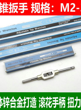 加硬出口丝锥扳手丝攻绞手架M1-M8-M10 M3-M4-M12 M6-M20 M8-M25