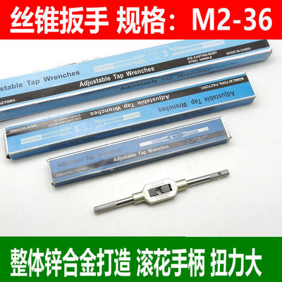 加硬出口丝锥扳手丝攻绞手架M1-M8-M10 M3-M4-M12 M6-M20 M8-M25
