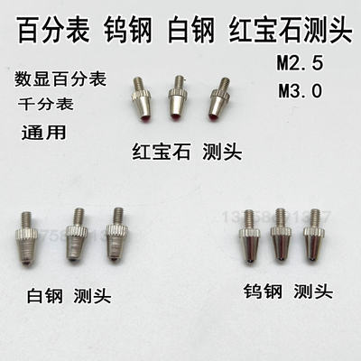 批发百分表钨钢测头成量螺纹m2.5