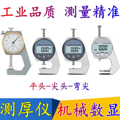 千分尺测厚仪度高精度卡尺