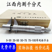 175 300内径千分 150 125 江西量具内测千分尺5 100