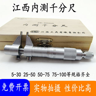 江西量具内测千分尺5-30/25-50-75-100-125-150-175-300内径千分