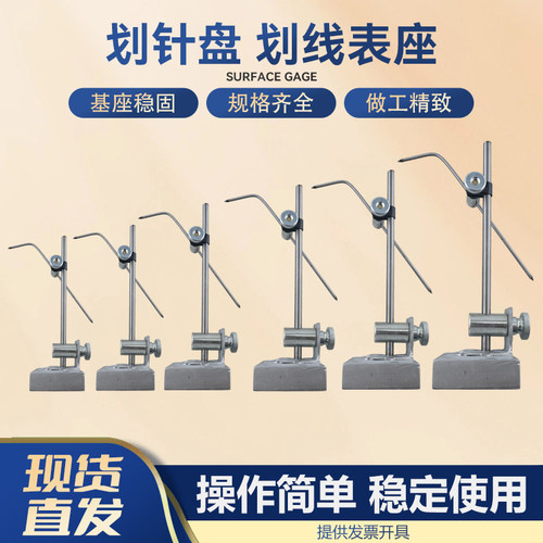可微调划针磁性划线表座划针盘