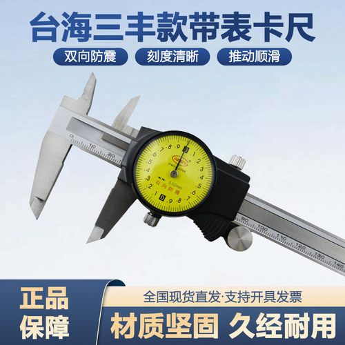 台海三丰款镀钛精度150-200