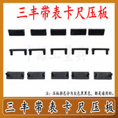 带表卡尺尾部挡板 三丰带表卡尺配件 表卡压板 量具配件