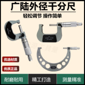 150 250mm等 225 200 175 125 100 广陆机械外径千分尺0