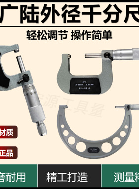 广陆机械外径千分尺0-25-50-75-100-125-150-175-200-225-250mm等